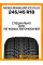 Зимние автомобильные шины Nexen Winguard Ice Plus 245/45 R18 100T XL