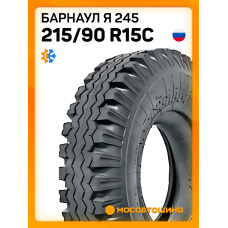 Всесезонные автомобильные шины Барнаул Я 245 215/90 R15C 99K