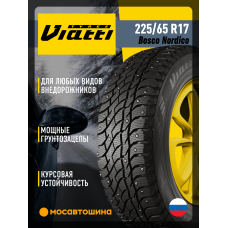 Зимние автомобильные шины Viatti Bosco Nordico 225/65 R17 102T