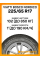 Зимние автомобильные шины Viatti Bosco Nordico 225/65 R17 102T