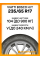 Летние автомобильные шины Viatti Bosco H/T 235/65 R17 104V