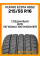 Летние автомобильные шины Kumho Ecsta HS52 215/55 R16 93V