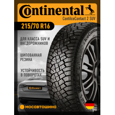 Зимние автомобильные шины Continental ContiIceContact 2 SUV 215/70 R16 100T
