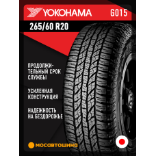 Всесезонные автомобильные шины Yokohama Geolandar A/T G015 265/60 R20 121S