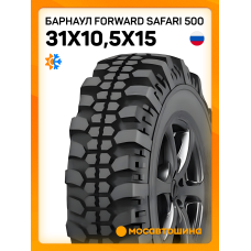 Всесезонные автомобильные шины Барнаул Forward Safari 500 31x10,5x15 109N