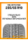 Летние автомобильные шины Delinte DS8 235/55 R19 105W