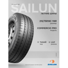Шины летние 215/75R16C 116/114R COMMERCIO PRO