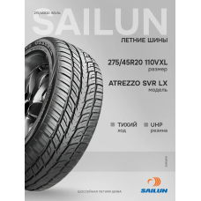 Шины летние 275/45R20 110V XL ATREZZO SVR LX