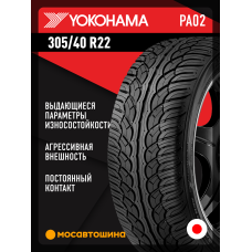 Летние автомобильные шины Yokohama Parada Spec-X PA02 305/40 R22 114V