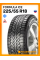 Зимние автомобильные шины Formula Ice 225/55 R18 102T XL