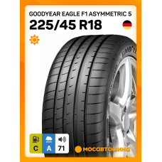 Летние автомобильные шины Goodyear Eagle F1 Asymmetric 5 225/45 R18 95Y XL