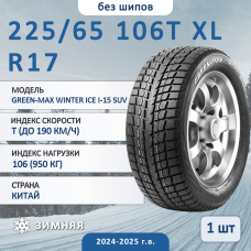 Шина Linglong Green-Max Winter Ice I-15 Suv 225/65 R17 106T XL зимняя нешипованная, для для внедорожникаа, HT дорожный