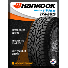 Зимние автомобильные шины Hankook RW11 i Pike 275/40 R20 106T XL
