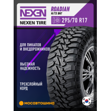 Летние автомобильные шины Nexen Roadian M/Tx RM7 295/70 R17 121/118Q