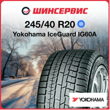 Зимняя шина Yokohama IceGuard IG60A 245/40 R20 95Q