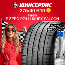 Летняя шина Pirelli P ZERO PZ4 LUXURY SALOON 275/40 R19 101Y