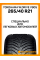 Зимние автомобильные шины Yokohama W.Drive V905 265/40 R21 105V