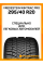 Зимние автомобильные шины Vredestein Wintrac Pro 295/40 R20 110V