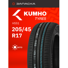 Шины летние 205/45R17 Kumho Solus HS51 88V XLEK