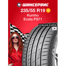 Летняя шина Kumho Ecsta PS71 235/55 R19 101Y