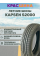 Автомобильная шина Kapsen HeadKing S2000 97W XL 235/45 ZR17