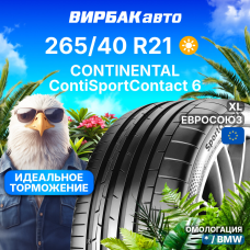 Летние шины CONTINENTAL ContiSportContact 6 265/40R21 105Y * XL