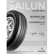 Шины летние 185/75R16C 104/102R Commercio VX1