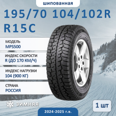 Шина Torero Mps500 195/70 R15C 104/102R зимняя шипованная, для коммерческого транспорта,