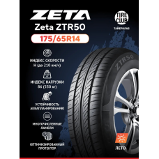 Шина 175/65R14 ZTR50 86H