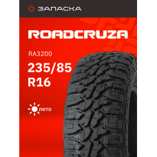 А/шина LT235/85R16 Roadcruza RA3200 120/116Q