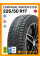 Зимние автомобильные шины Compasal Winter Stud 225/50 R17 98H XL