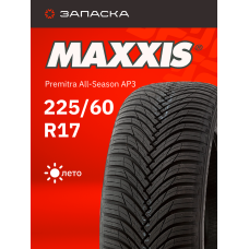 А/шина 225/60R17 MAXXIS Premitra All-Season AP3 103V XL