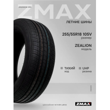 Шины летние 255/55R18 105V ZEALION