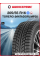 Зимняя шипованная шина Torero MP30 205/55 R16 94T