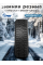 Зимние шины CORDIANT SNOW CROSS 185/65 R15 92 T