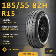 Шина Pirelli Cinturato P1 185/55 R15 82H летняя, для легкового автомобиля,