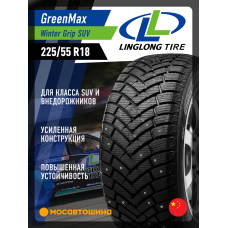 Зимние автомобильные шины LingLong GreenMax Winter Grip SUV 225/55 R18 98T