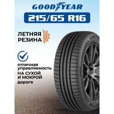 Шина летняя GoodYear Eagle Sport 2 215/65 R16 98H