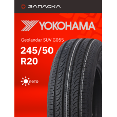Шины летние 245/50R20 Yokohama Geolandar SUV G055 102V