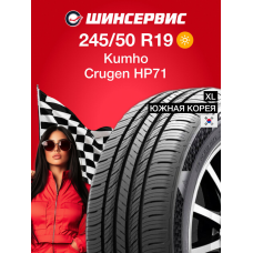 Летняя шина Kumho Crugen HP71 245/50 R19 105V