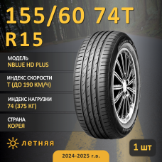 Шина Nexen Nblue Hd Plus 155/60 R15 74T летняя, для легкового автомобиля,