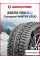 Зимняя шипованная шина Compasal WINTER STUD 235/55 R20 102T