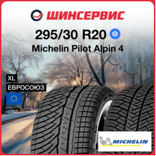 Зимняя нешипованная шина Michelin Pilot Alpin PA4 295/30 R20 101V