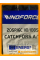 Всесезонные автомобильные шины Windforce Catchfors A/T LT205 R16 110/108S