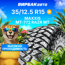 Летние шины MAXXIS MT-772 RAZR MT 35/12.5R15 113Q