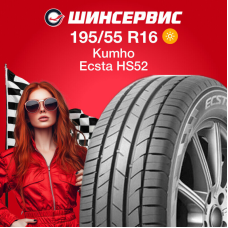 Летняя шина Kumho Ecsta HS52 195/55 R16 87V