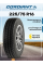 Шины летние CORDIANT Бизнес CA-2 225/75 R16 121/120 R Резина легковая отеч