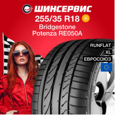Летняя шина Bridgestone Potenza RE-050A 255/35 R18 94Y