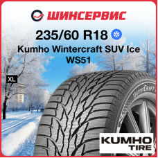 Зимняя нешипованная шина Kumho WS51 235/60 R18 107T