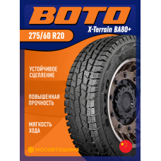 Летние автомобильные шины Boto X-Terrain BA80+ 275/60 R20 115S